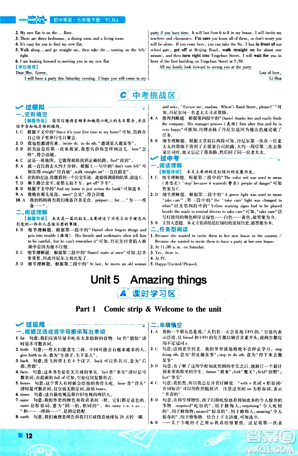 南京師范大學(xué)出版社2021版一遍過(guò)初中英語(yǔ)七年級(jí)下冊(cè)YLNJ譯林牛津版答案
