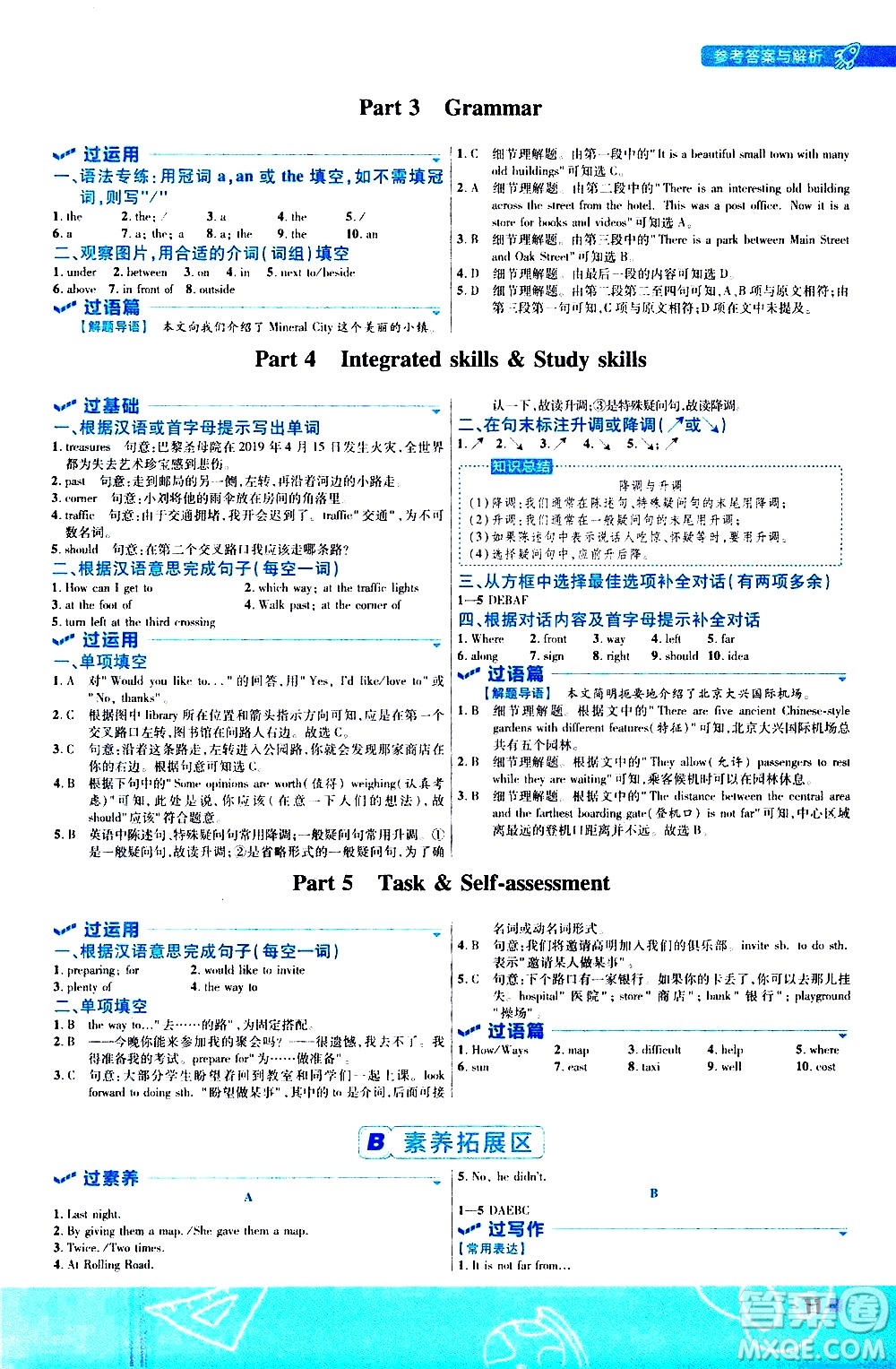 南京師范大學(xué)出版社2021版一遍過(guò)初中英語(yǔ)七年級(jí)下冊(cè)YLNJ譯林牛津版答案