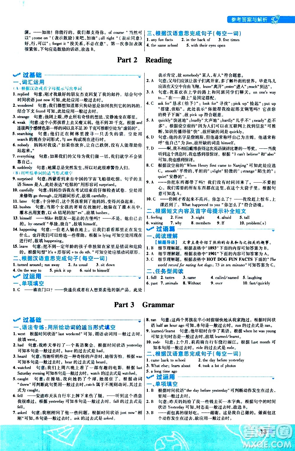 南京師范大學(xué)出版社2021版一遍過(guò)初中英語(yǔ)七年級(jí)下冊(cè)YLNJ譯林牛津版答案