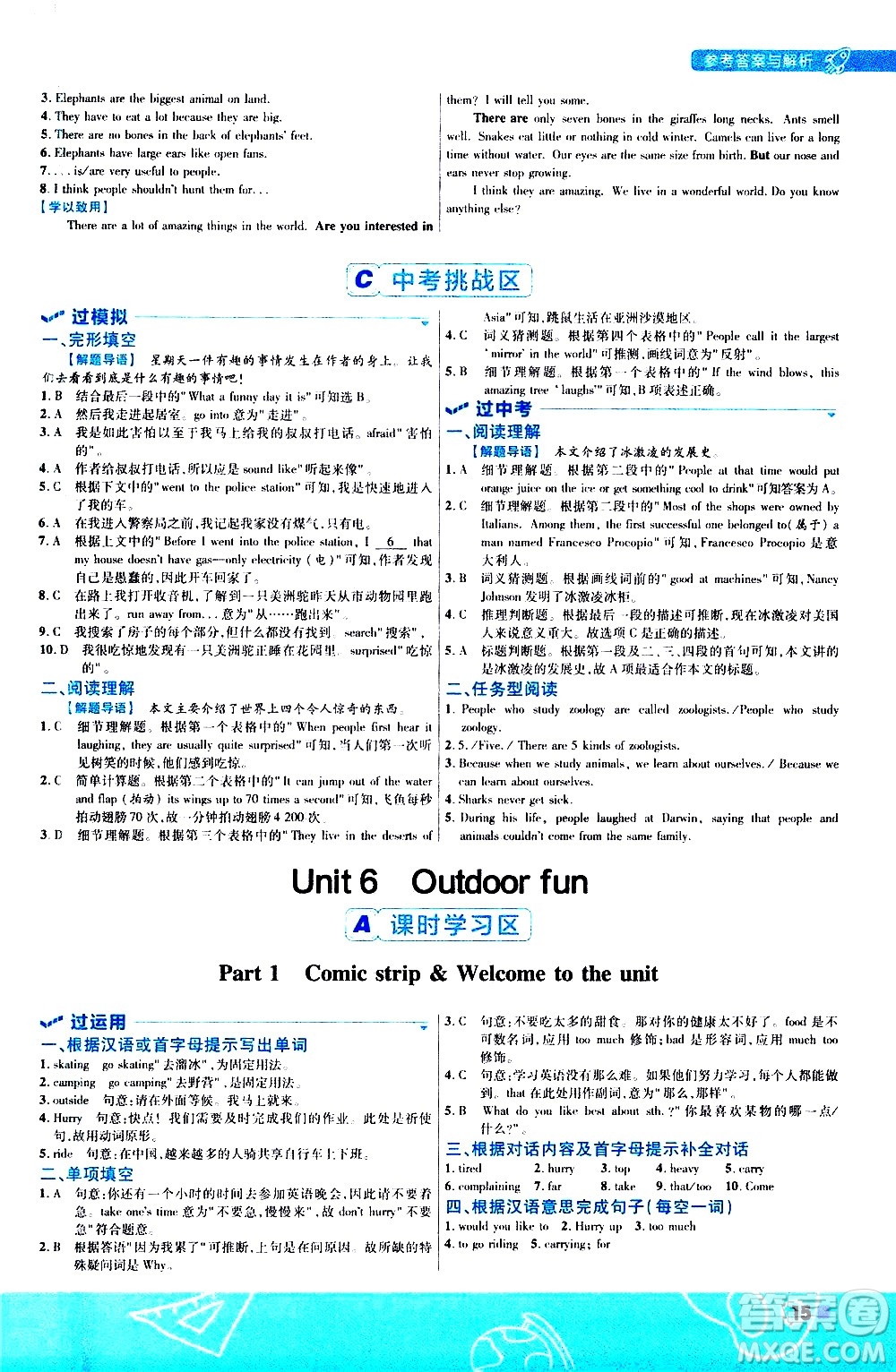 南京師范大學(xué)出版社2021版一遍過(guò)初中英語(yǔ)七年級(jí)下冊(cè)YLNJ譯林牛津版答案