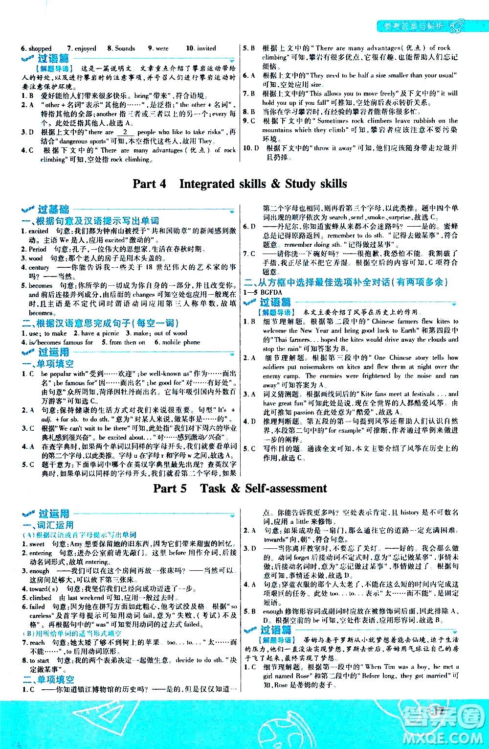 南京師范大學(xué)出版社2021版一遍過(guò)初中英語(yǔ)七年級(jí)下冊(cè)YLNJ譯林牛津版答案
