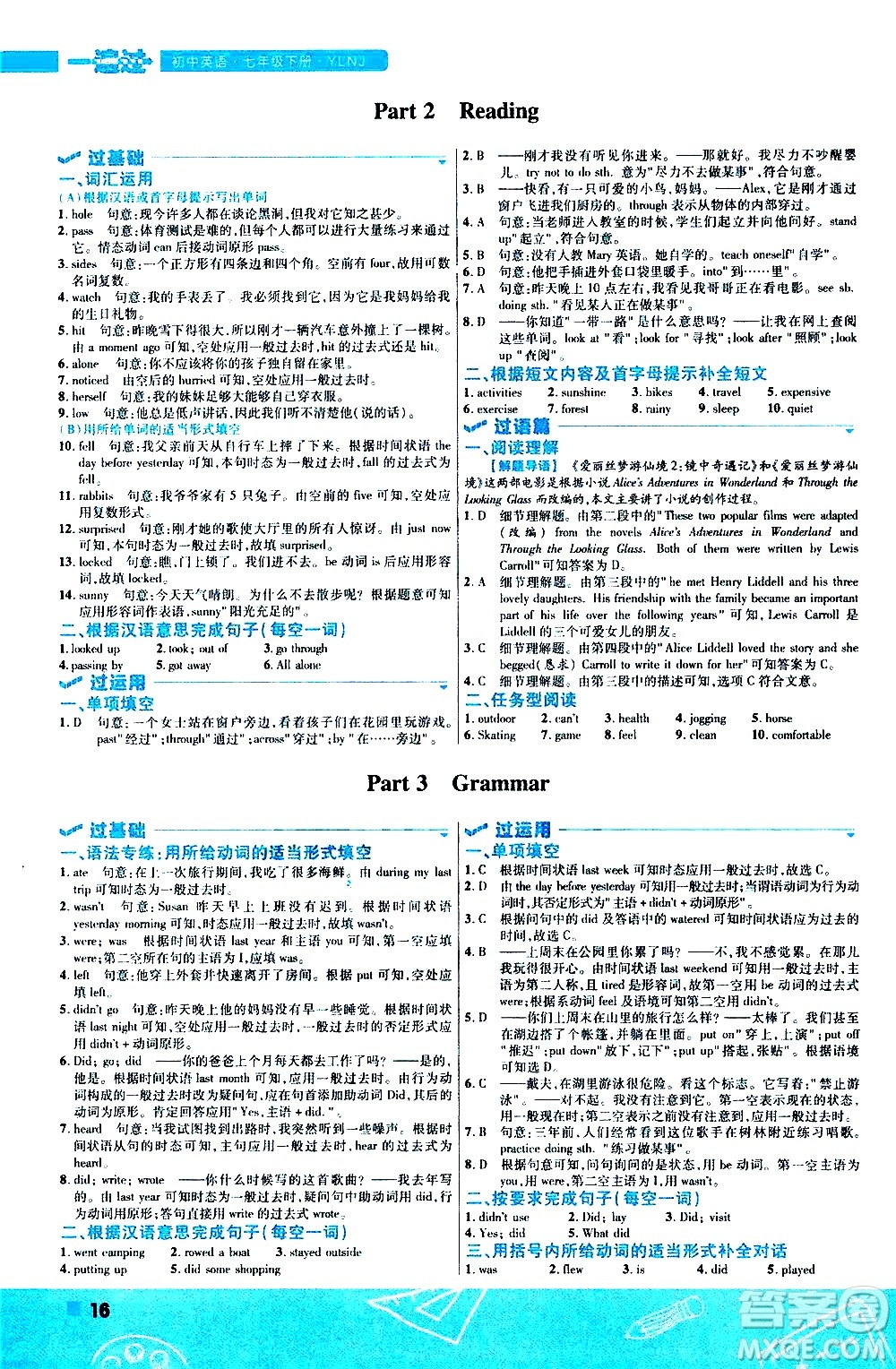 南京師范大學(xué)出版社2021版一遍過(guò)初中英語(yǔ)七年級(jí)下冊(cè)YLNJ譯林牛津版答案