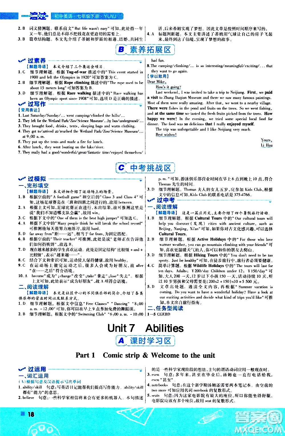 南京師范大學(xué)出版社2021版一遍過(guò)初中英語(yǔ)七年級(jí)下冊(cè)YLNJ譯林牛津版答案