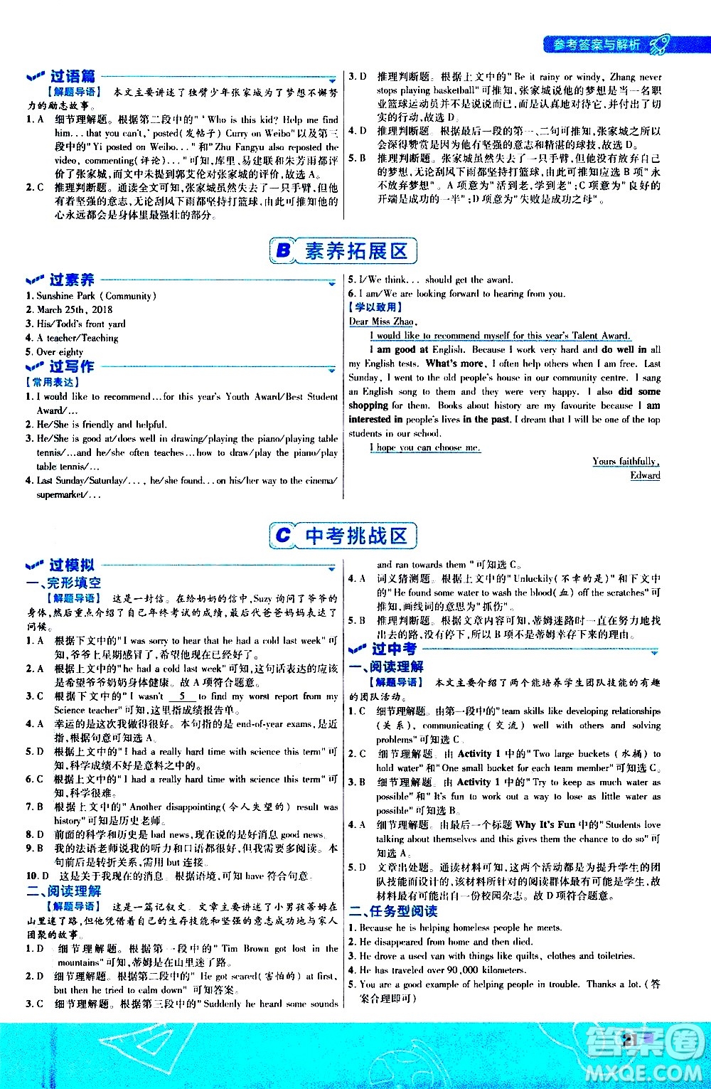 南京師范大學(xué)出版社2021版一遍過(guò)初中英語(yǔ)七年級(jí)下冊(cè)YLNJ譯林牛津版答案