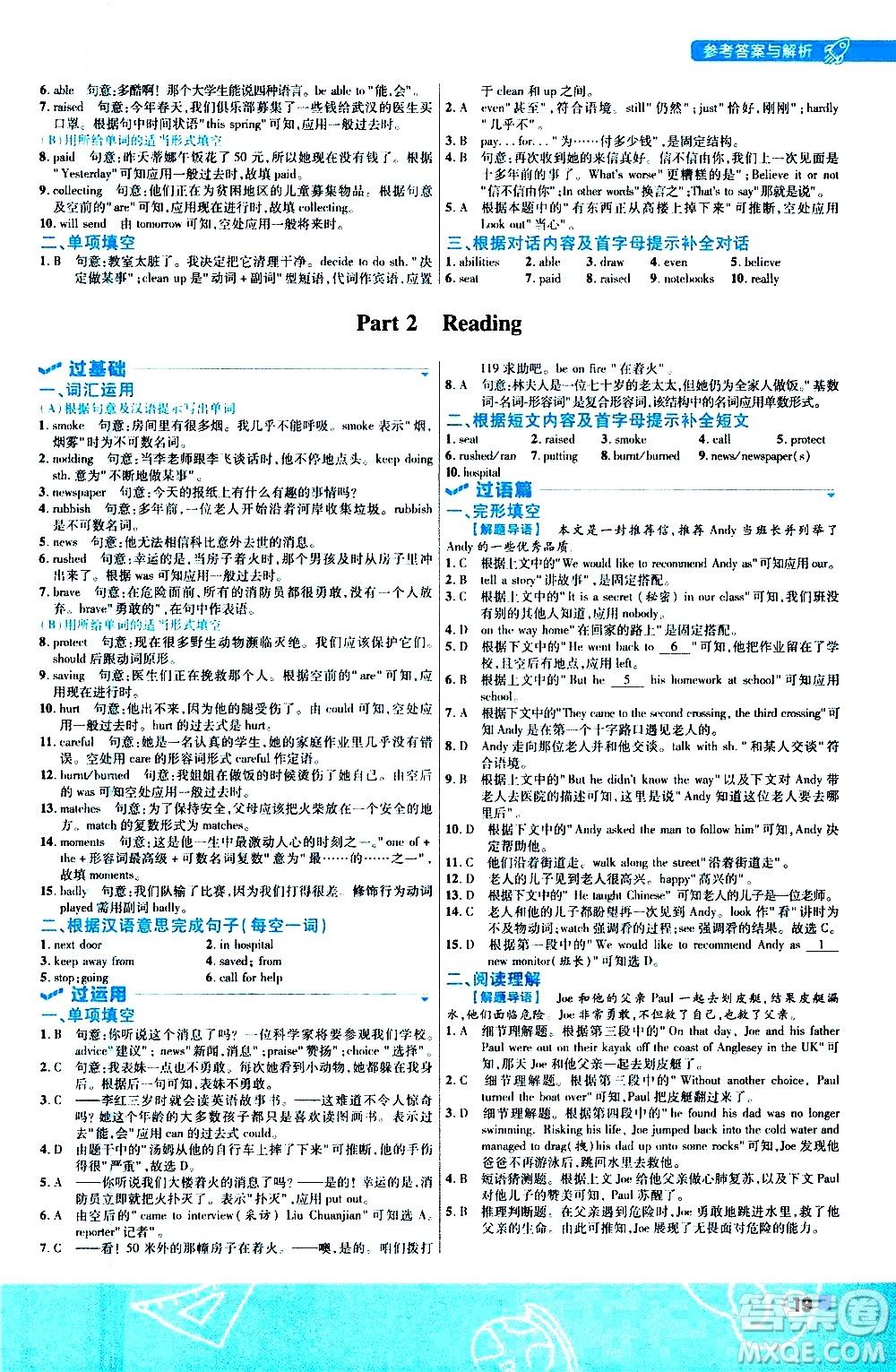 南京師范大學(xué)出版社2021版一遍過(guò)初中英語(yǔ)七年級(jí)下冊(cè)YLNJ譯林牛津版答案