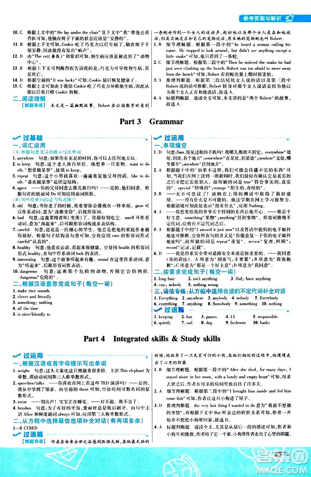 南京師范大學(xué)出版社2021版一遍過(guò)初中英語(yǔ)七年級(jí)下冊(cè)YLNJ譯林牛津版答案
