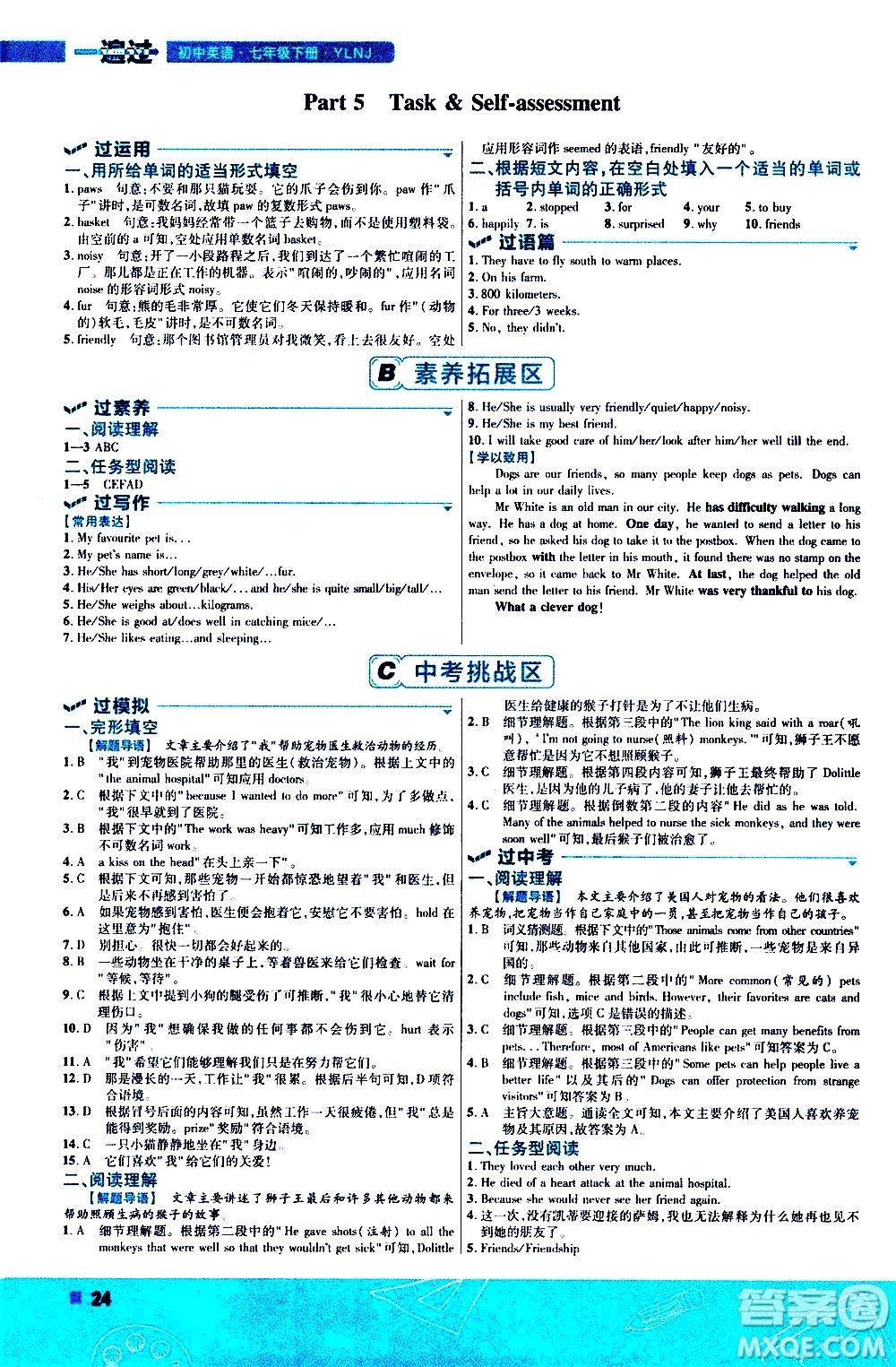 南京師范大學(xué)出版社2021版一遍過(guò)初中英語(yǔ)七年級(jí)下冊(cè)YLNJ譯林牛津版答案
