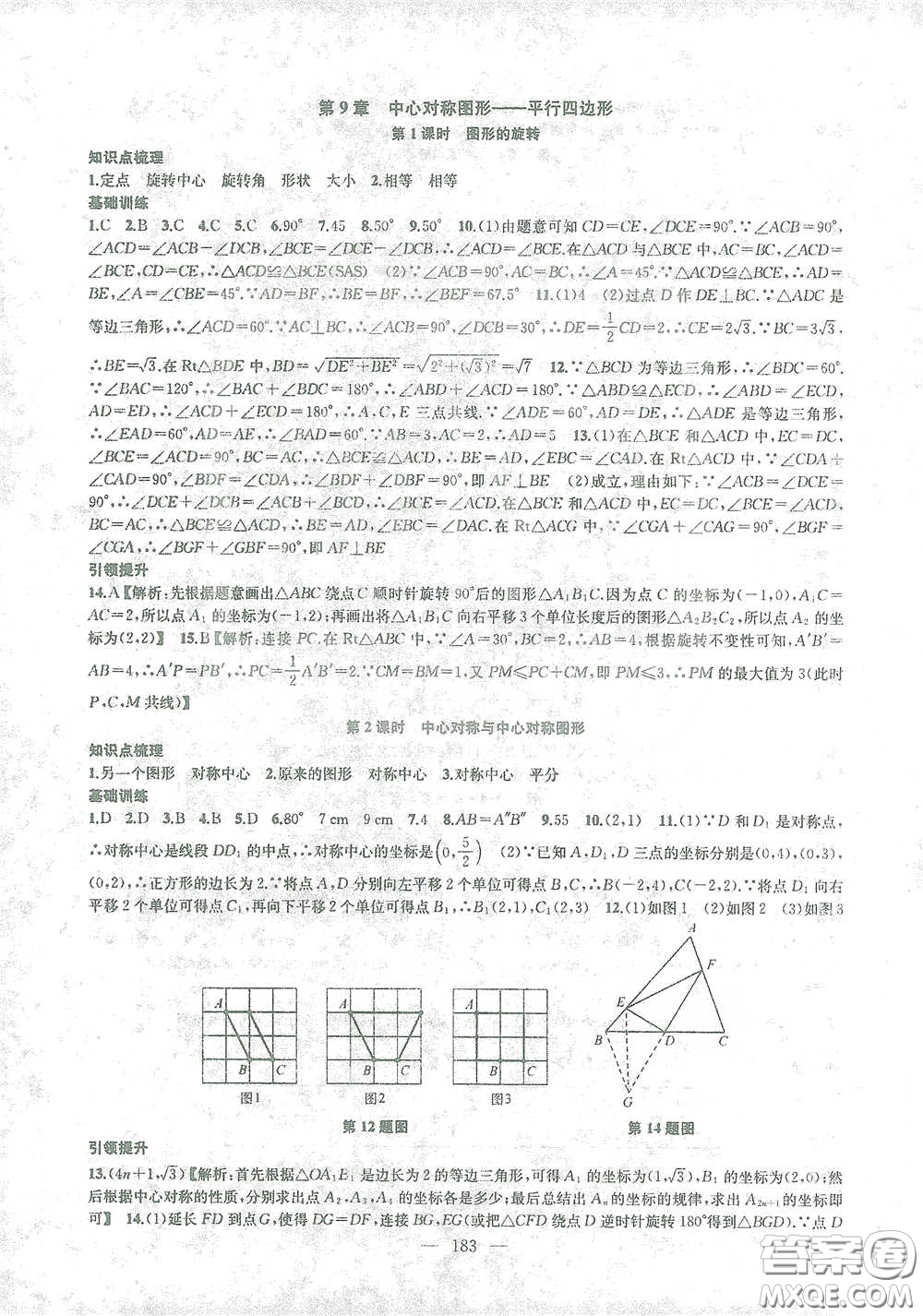 蘇州大學出版社2021金鑰匙1+1課時作業(yè)目標檢測八年級數(shù)學下冊國標江蘇版答案