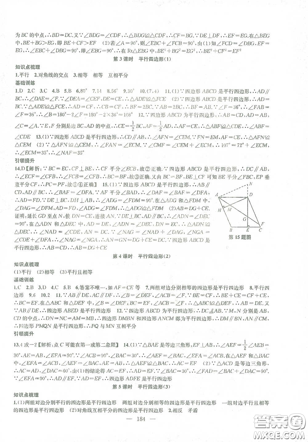 蘇州大學出版社2021金鑰匙1+1課時作業(yè)目標檢測八年級數(shù)學下冊國標江蘇版答案