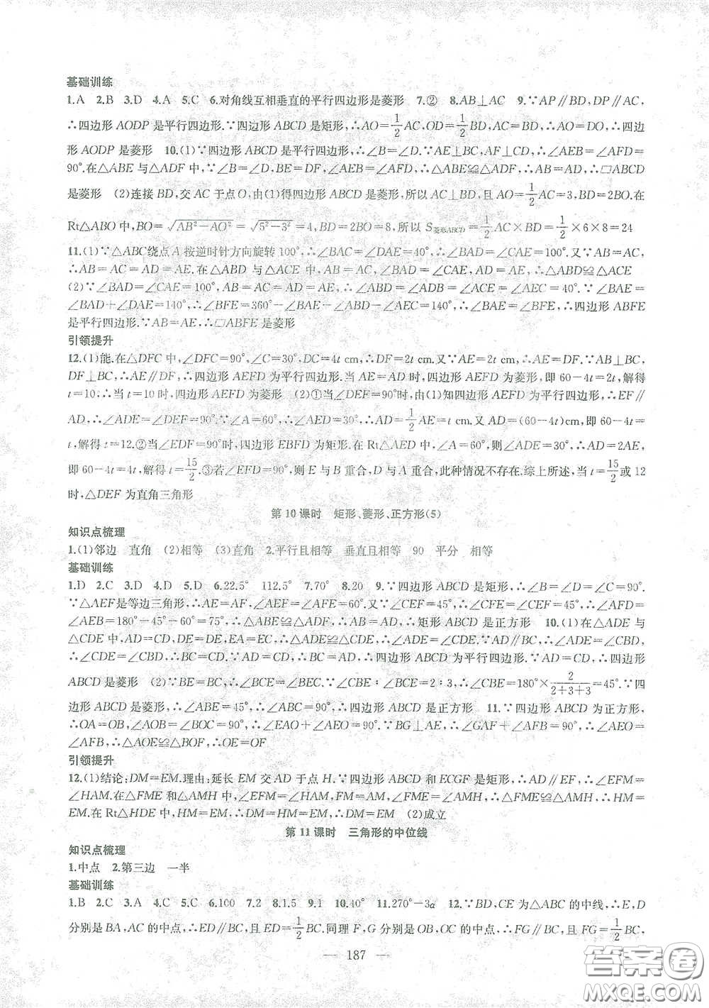 蘇州大學出版社2021金鑰匙1+1課時作業(yè)目標檢測八年級數(shù)學下冊國標江蘇版答案