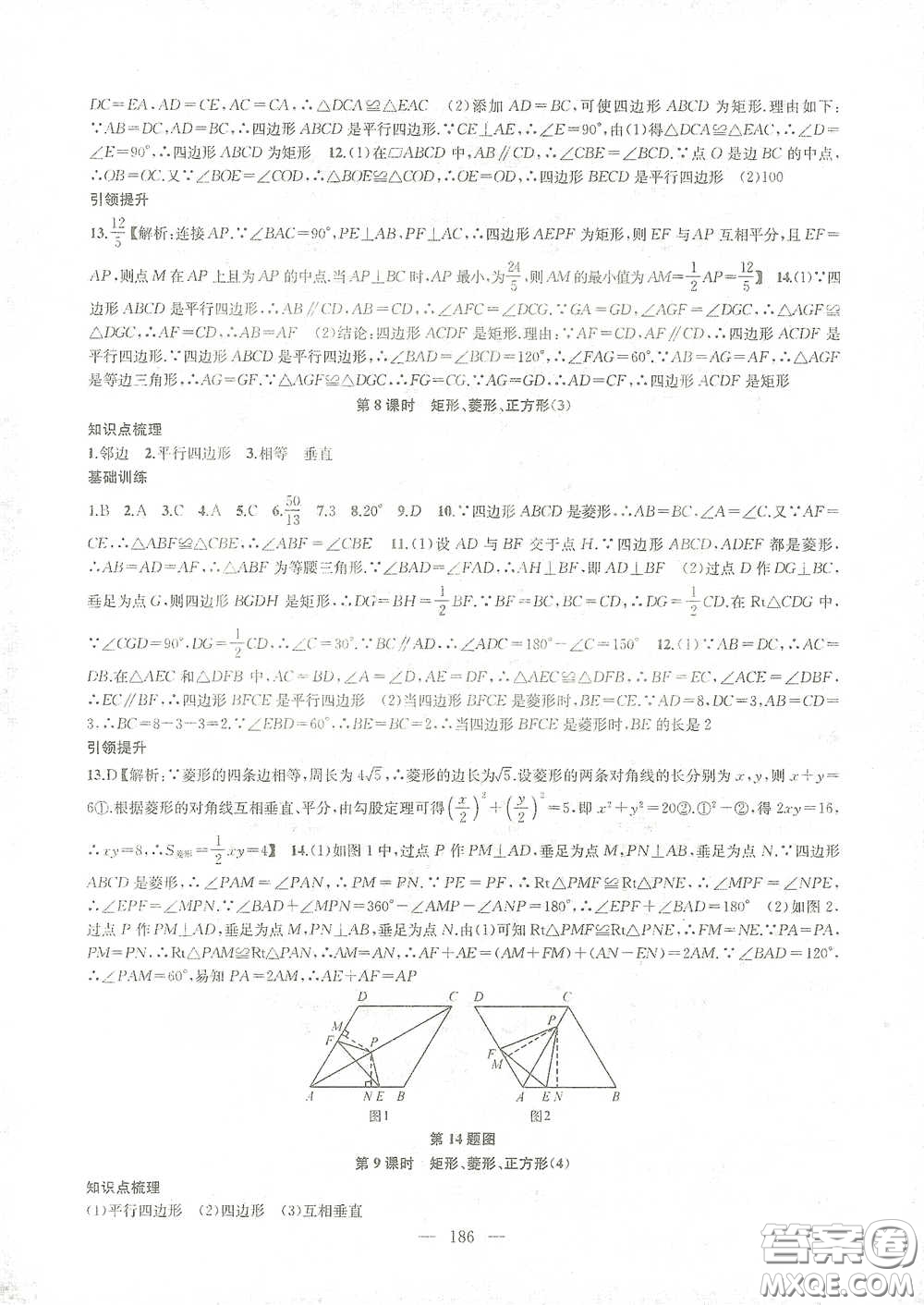 蘇州大學出版社2021金鑰匙1+1課時作業(yè)目標檢測八年級數(shù)學下冊國標江蘇版答案
