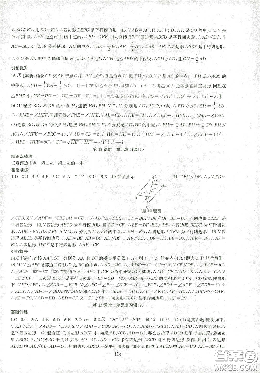 蘇州大學出版社2021金鑰匙1+1課時作業(yè)目標檢測八年級數(shù)學下冊國標江蘇版答案