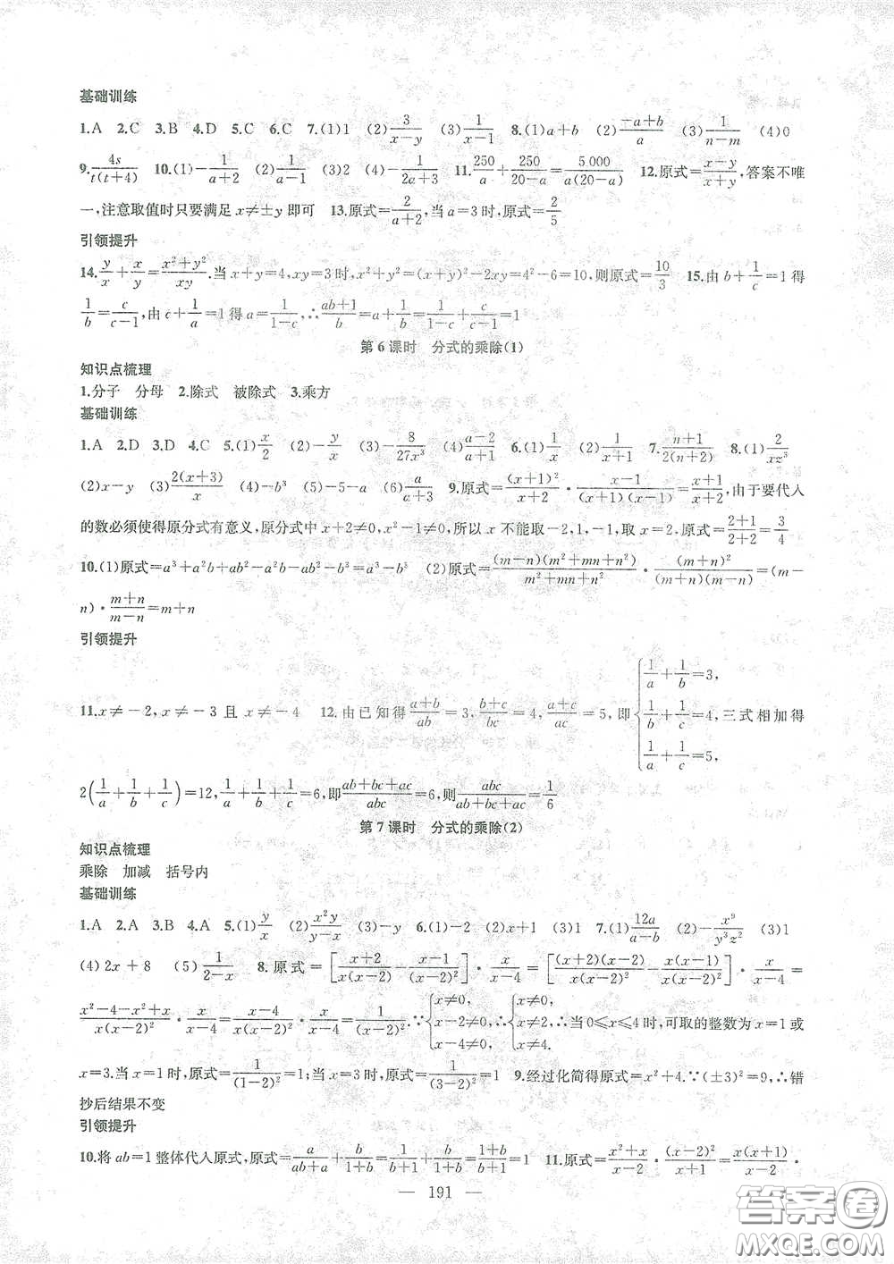 蘇州大學出版社2021金鑰匙1+1課時作業(yè)目標檢測八年級數(shù)學下冊國標江蘇版答案