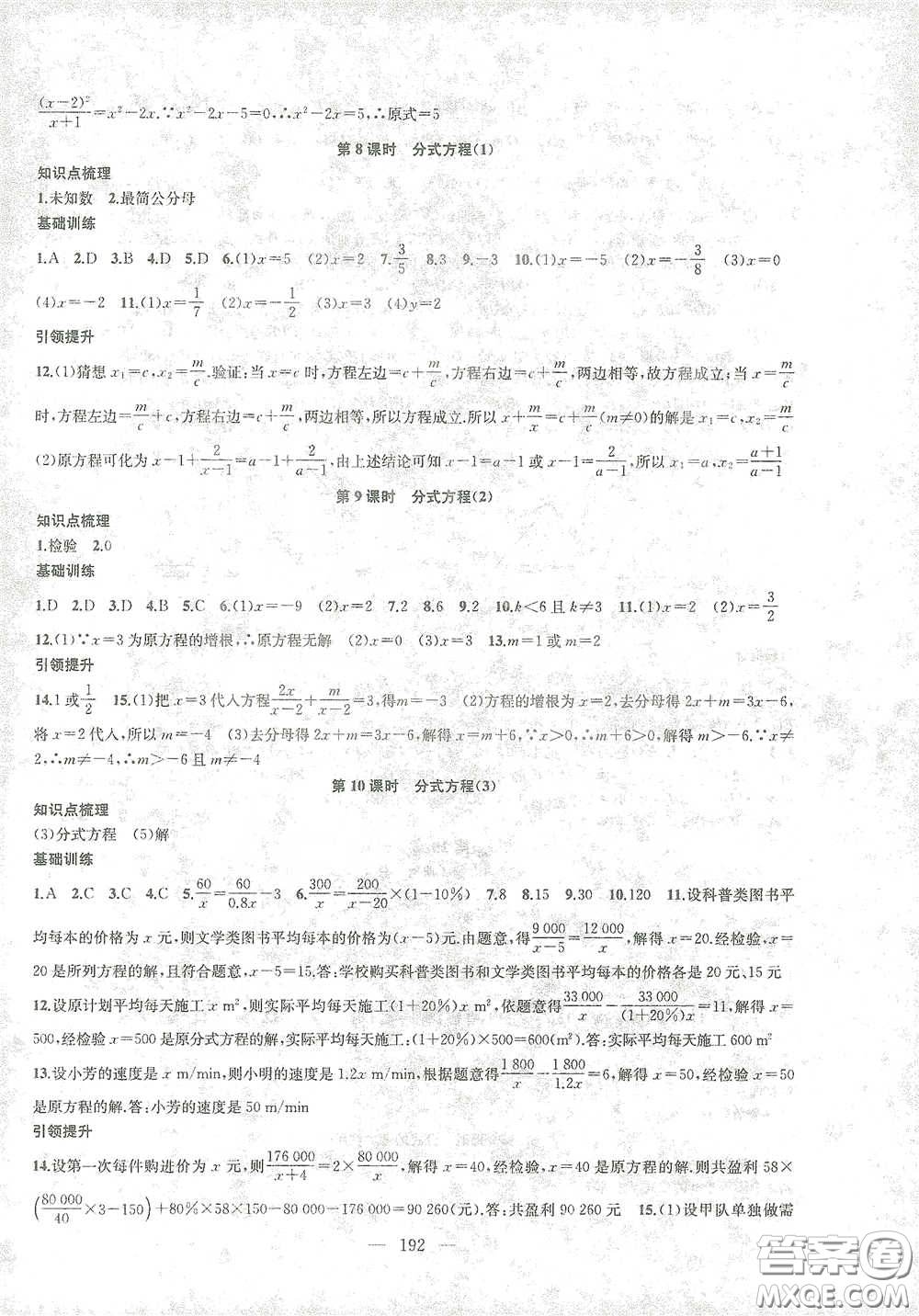 蘇州大學出版社2021金鑰匙1+1課時作業(yè)目標檢測八年級數(shù)學下冊國標江蘇版答案
