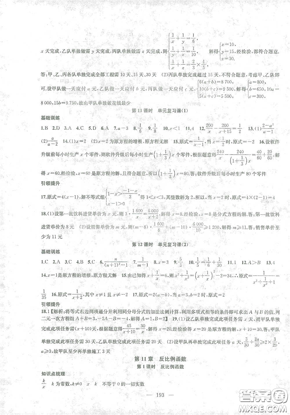蘇州大學出版社2021金鑰匙1+1課時作業(yè)目標檢測八年級數(shù)學下冊國標江蘇版答案