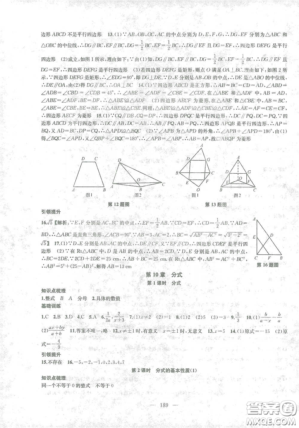 蘇州大學出版社2021金鑰匙1+1課時作業(yè)目標檢測八年級數(shù)學下冊國標江蘇版答案