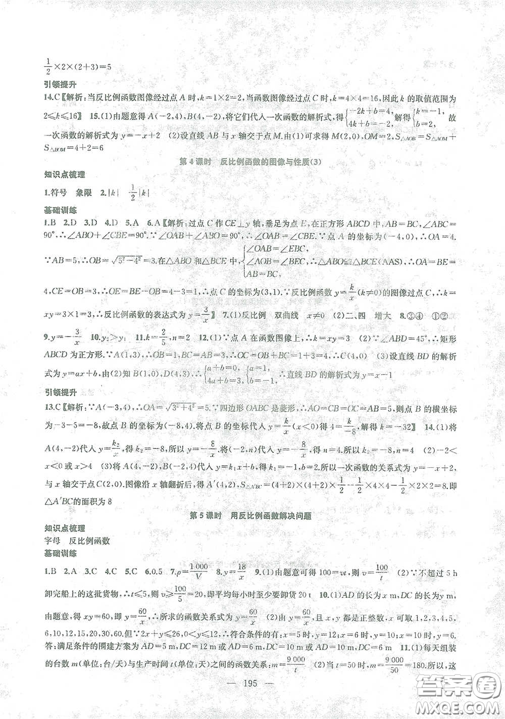 蘇州大學出版社2021金鑰匙1+1課時作業(yè)目標檢測八年級數(shù)學下冊國標江蘇版答案