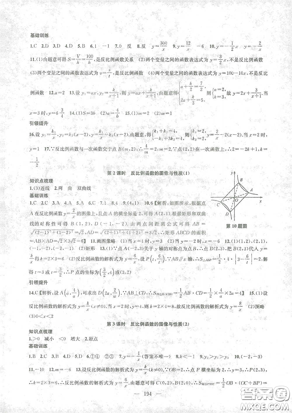 蘇州大學出版社2021金鑰匙1+1課時作業(yè)目標檢測八年級數(shù)學下冊國標江蘇版答案