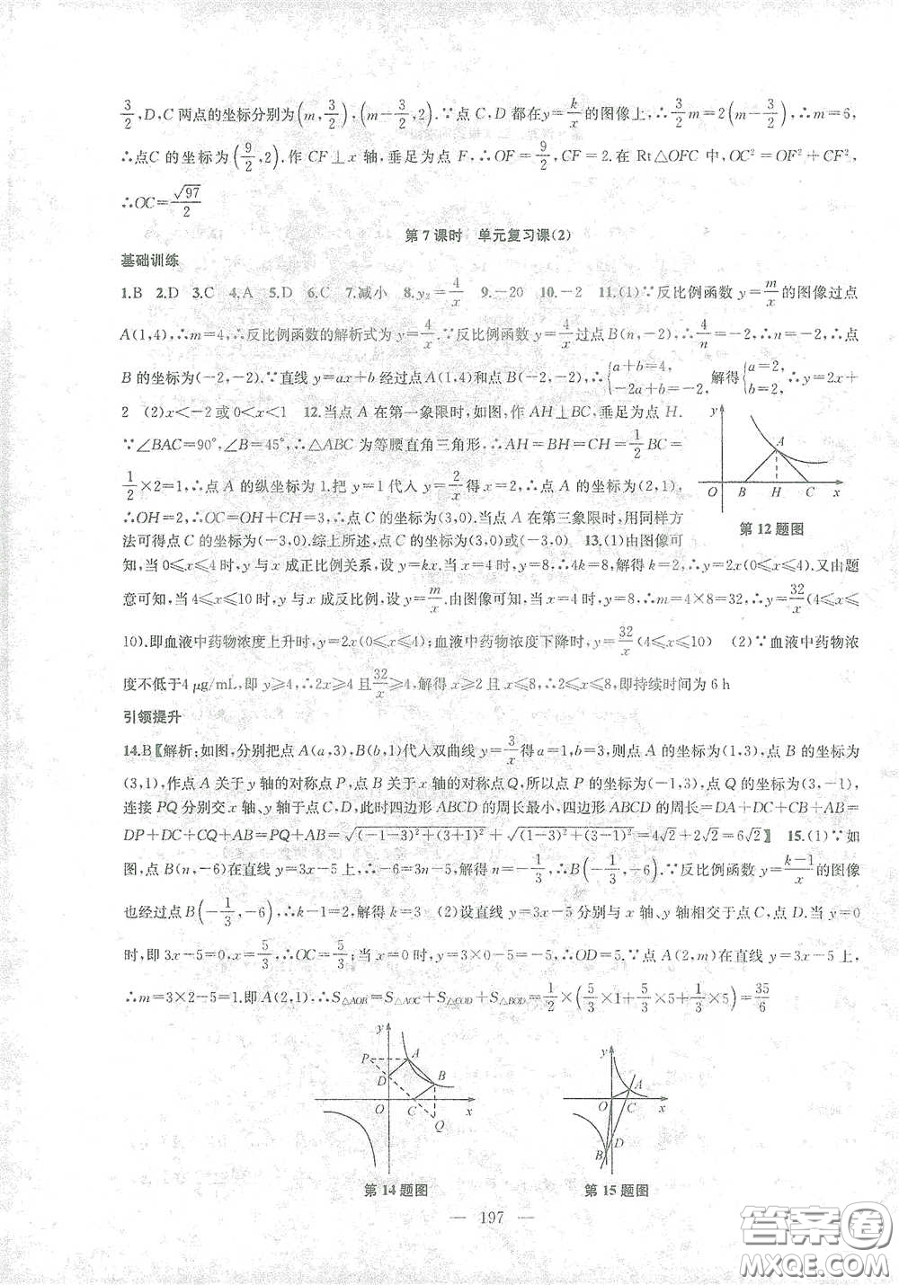 蘇州大學出版社2021金鑰匙1+1課時作業(yè)目標檢測八年級數(shù)學下冊國標江蘇版答案