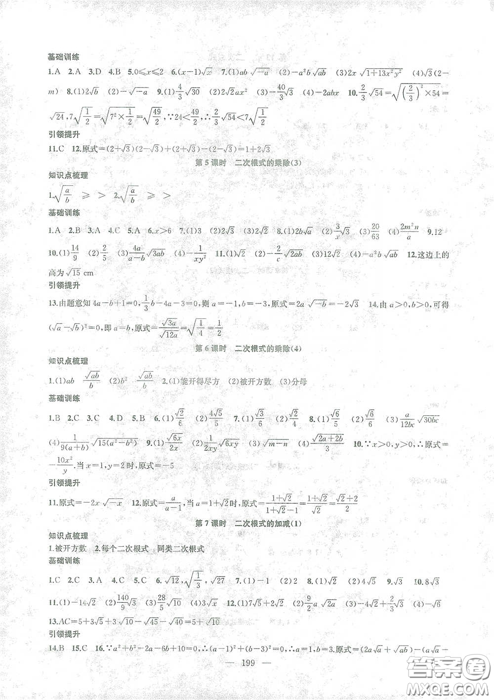 蘇州大學出版社2021金鑰匙1+1課時作業(yè)目標檢測八年級數(shù)學下冊國標江蘇版答案