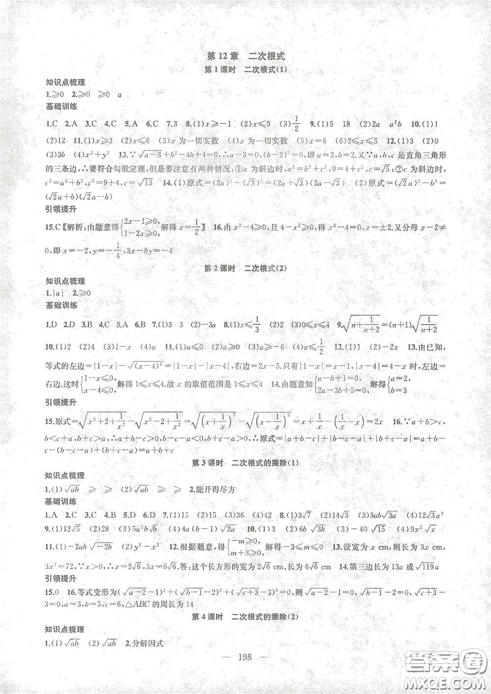 蘇州大學出版社2021金鑰匙1+1課時作業(yè)目標檢測八年級數(shù)學下冊國標江蘇版答案