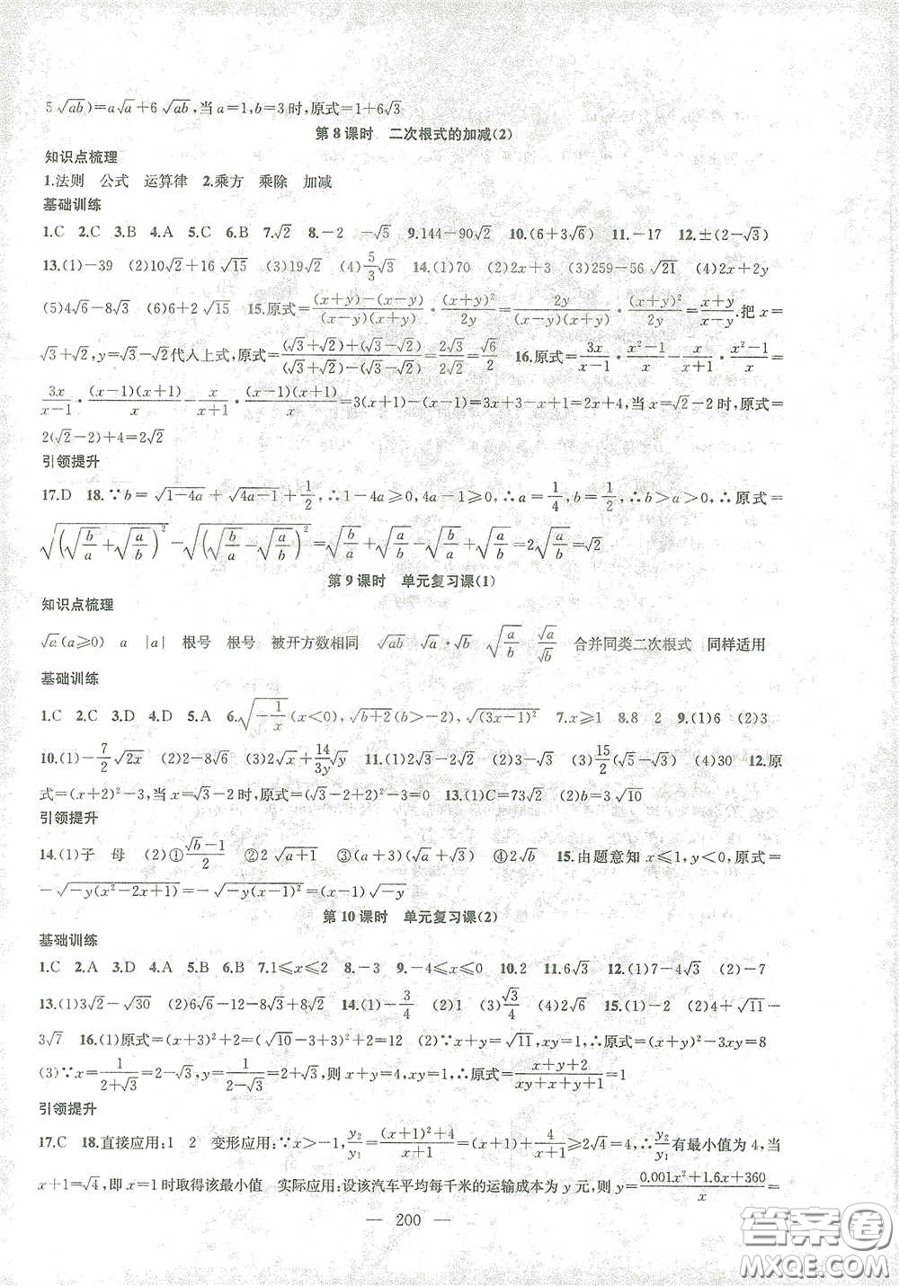 蘇州大學出版社2021金鑰匙1+1課時作業(yè)目標檢測八年級數(shù)學下冊國標江蘇版答案