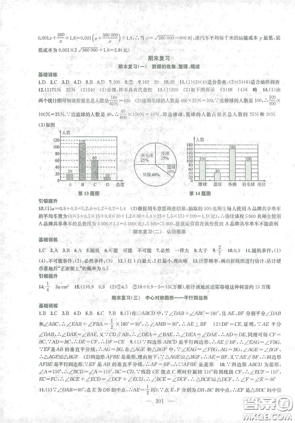 蘇州大學出版社2021金鑰匙1+1課時作業(yè)目標檢測八年級數(shù)學下冊國標江蘇版答案
