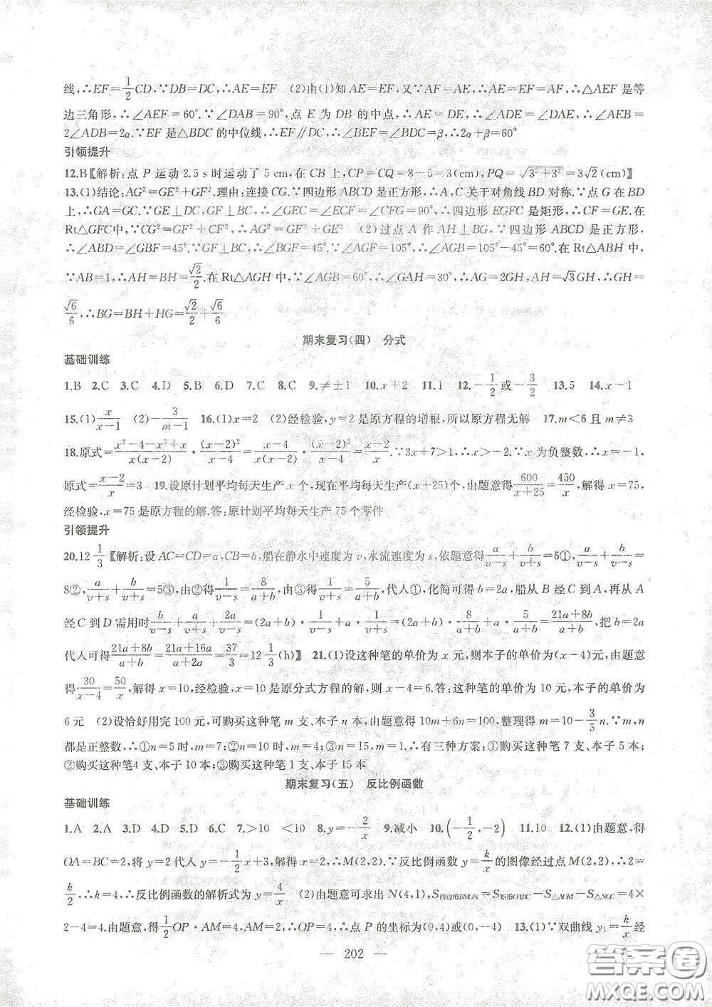 蘇州大學出版社2021金鑰匙1+1課時作業(yè)目標檢測八年級數(shù)學下冊國標江蘇版答案