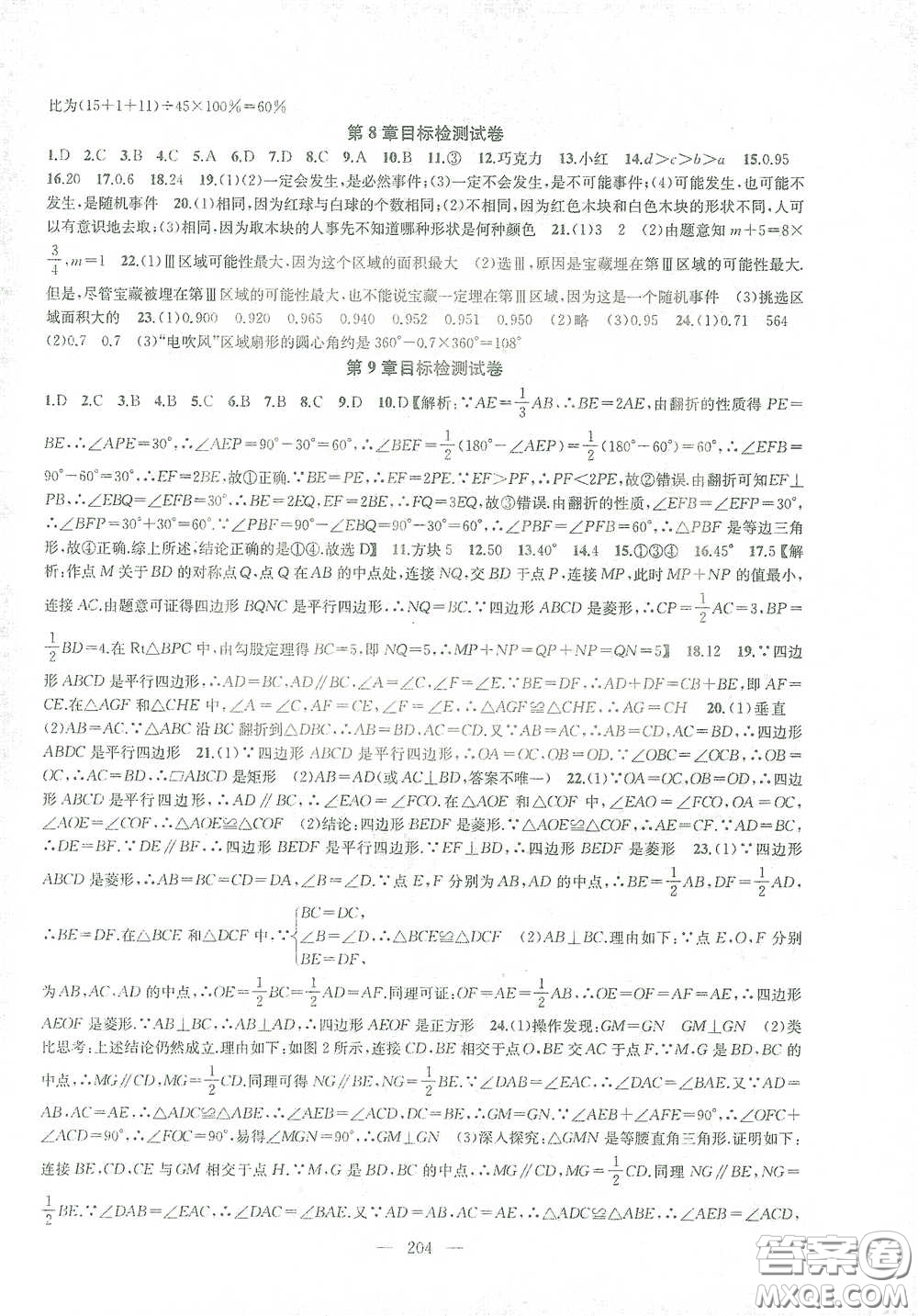 蘇州大學出版社2021金鑰匙1+1課時作業(yè)目標檢測八年級數(shù)學下冊國標江蘇版答案
