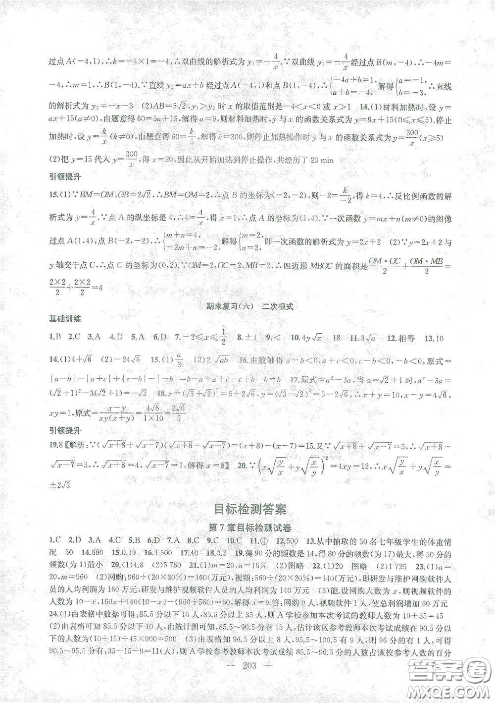 蘇州大學出版社2021金鑰匙1+1課時作業(yè)目標檢測八年級數(shù)學下冊國標江蘇版答案