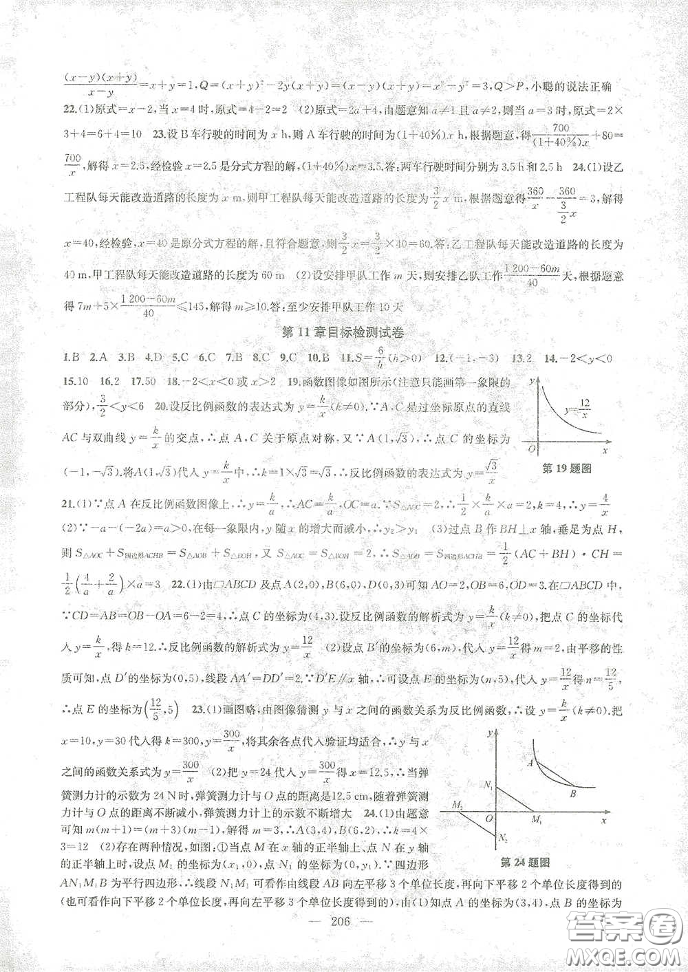 蘇州大學出版社2021金鑰匙1+1課時作業(yè)目標檢測八年級數(shù)學下冊國標江蘇版答案
