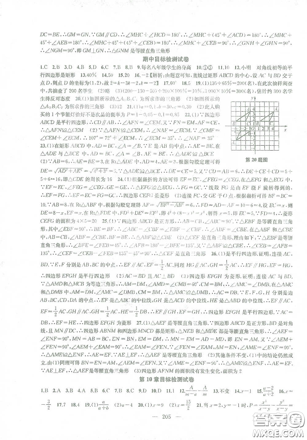 蘇州大學出版社2021金鑰匙1+1課時作業(yè)目標檢測八年級數(shù)學下冊國標江蘇版答案