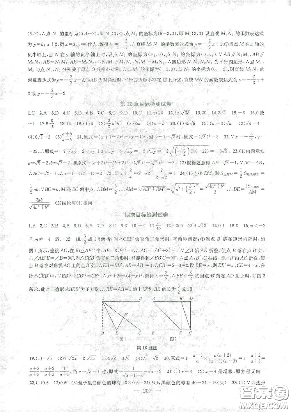 蘇州大學出版社2021金鑰匙1+1課時作業(yè)目標檢測八年級數(shù)學下冊國標江蘇版答案