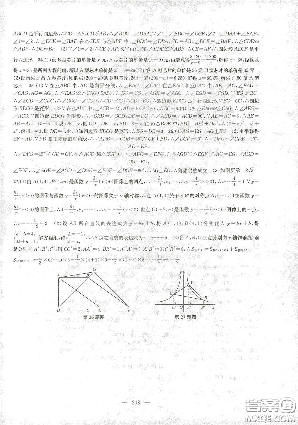 蘇州大學出版社2021金鑰匙1+1課時作業(yè)目標檢測八年級數(shù)學下冊國標江蘇版答案