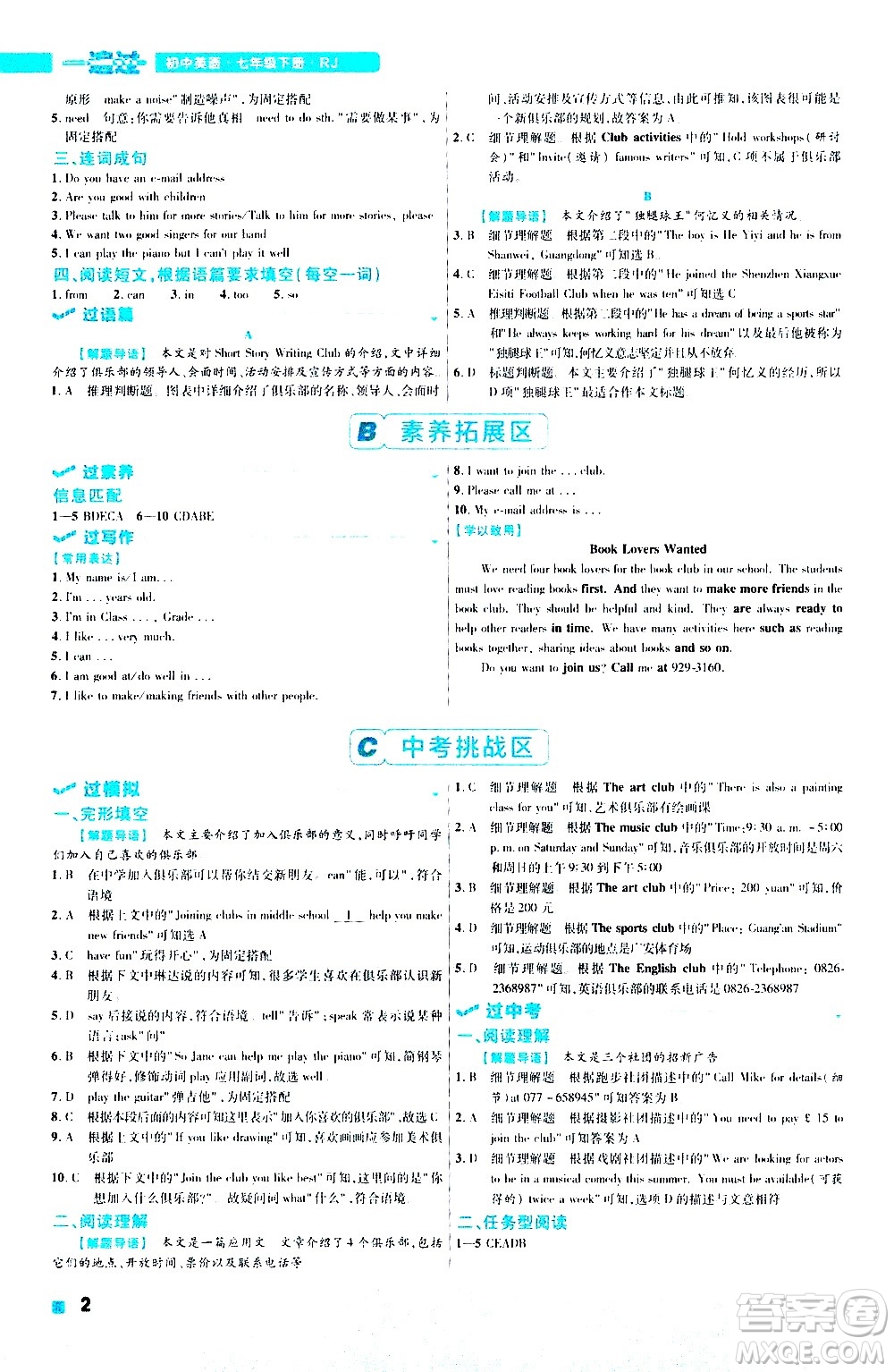 南京師范大學(xué)出版社2021版一遍過初中英語(yǔ)七年級(jí)下冊(cè)RJ人教版答案