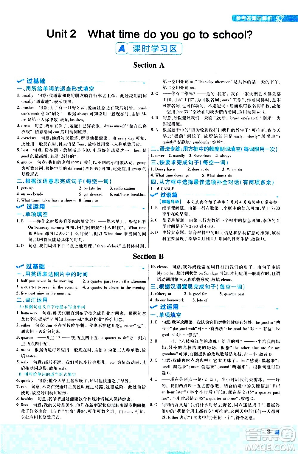 南京師范大學(xué)出版社2021版一遍過初中英語(yǔ)七年級(jí)下冊(cè)RJ人教版答案