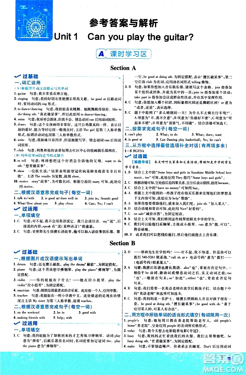 南京師范大學(xué)出版社2021版一遍過初中英語(yǔ)七年級(jí)下冊(cè)RJ人教版答案