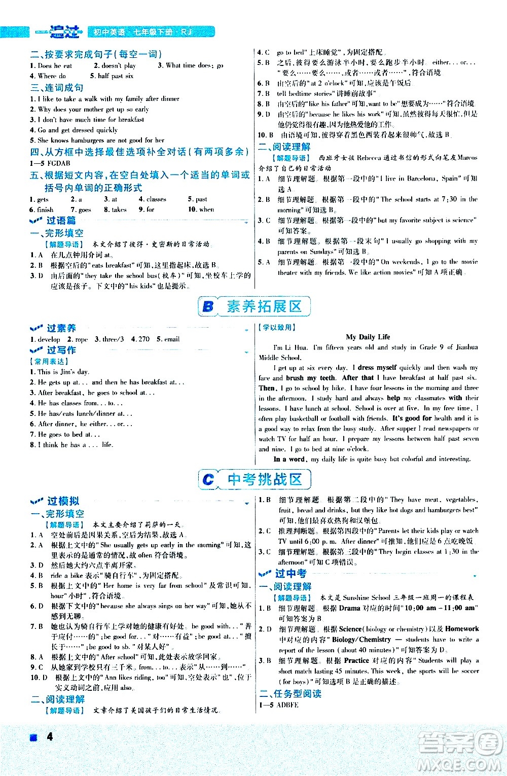 南京師范大學(xué)出版社2021版一遍過初中英語(yǔ)七年級(jí)下冊(cè)RJ人教版答案