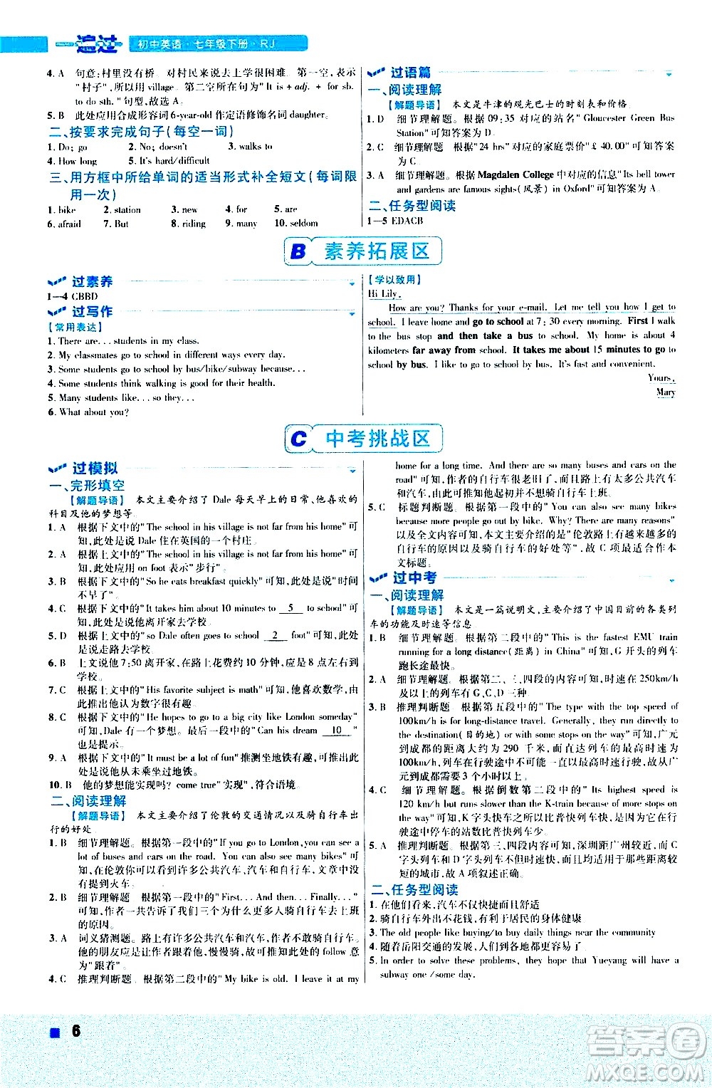 南京師范大學(xué)出版社2021版一遍過初中英語(yǔ)七年級(jí)下冊(cè)RJ人教版答案