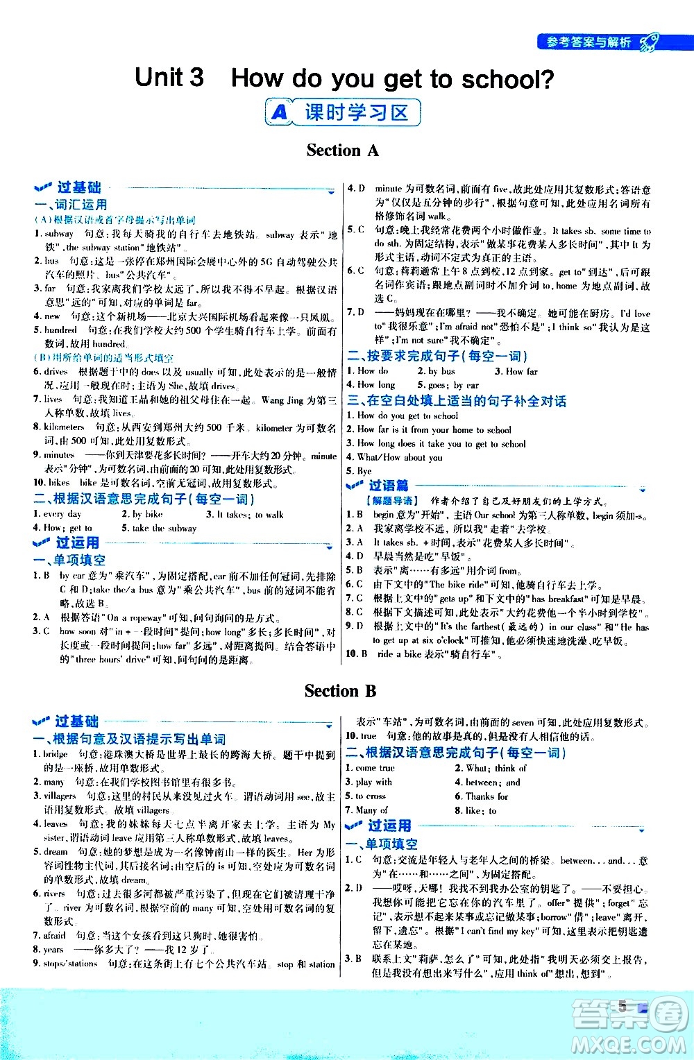 南京師范大學(xué)出版社2021版一遍過初中英語(yǔ)七年級(jí)下冊(cè)RJ人教版答案