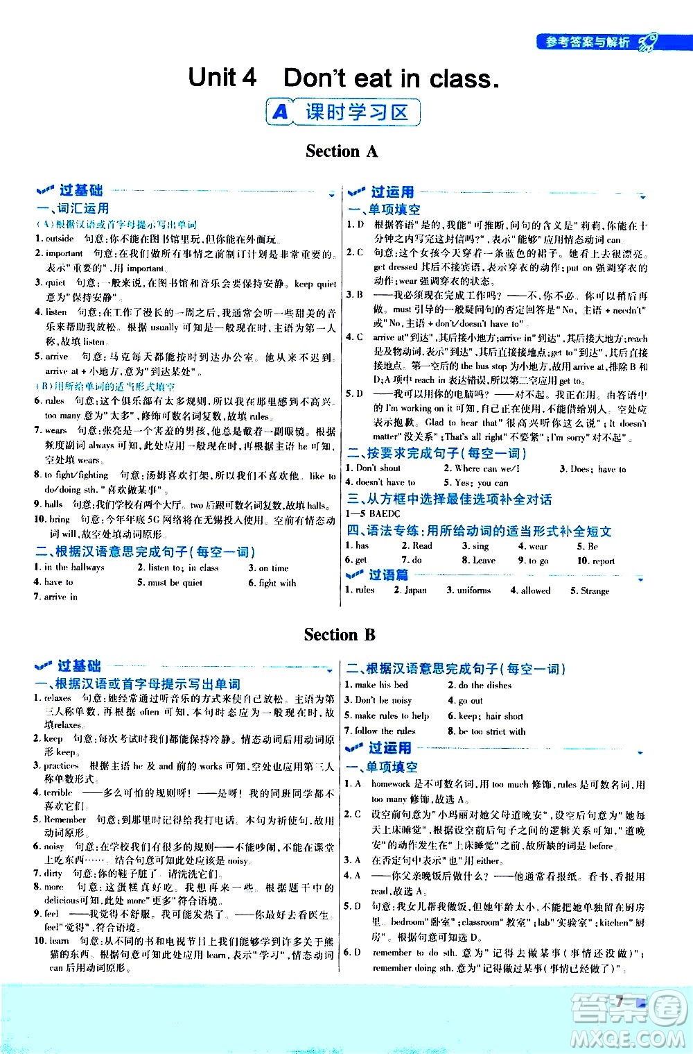 南京師范大學(xué)出版社2021版一遍過初中英語(yǔ)七年級(jí)下冊(cè)RJ人教版答案