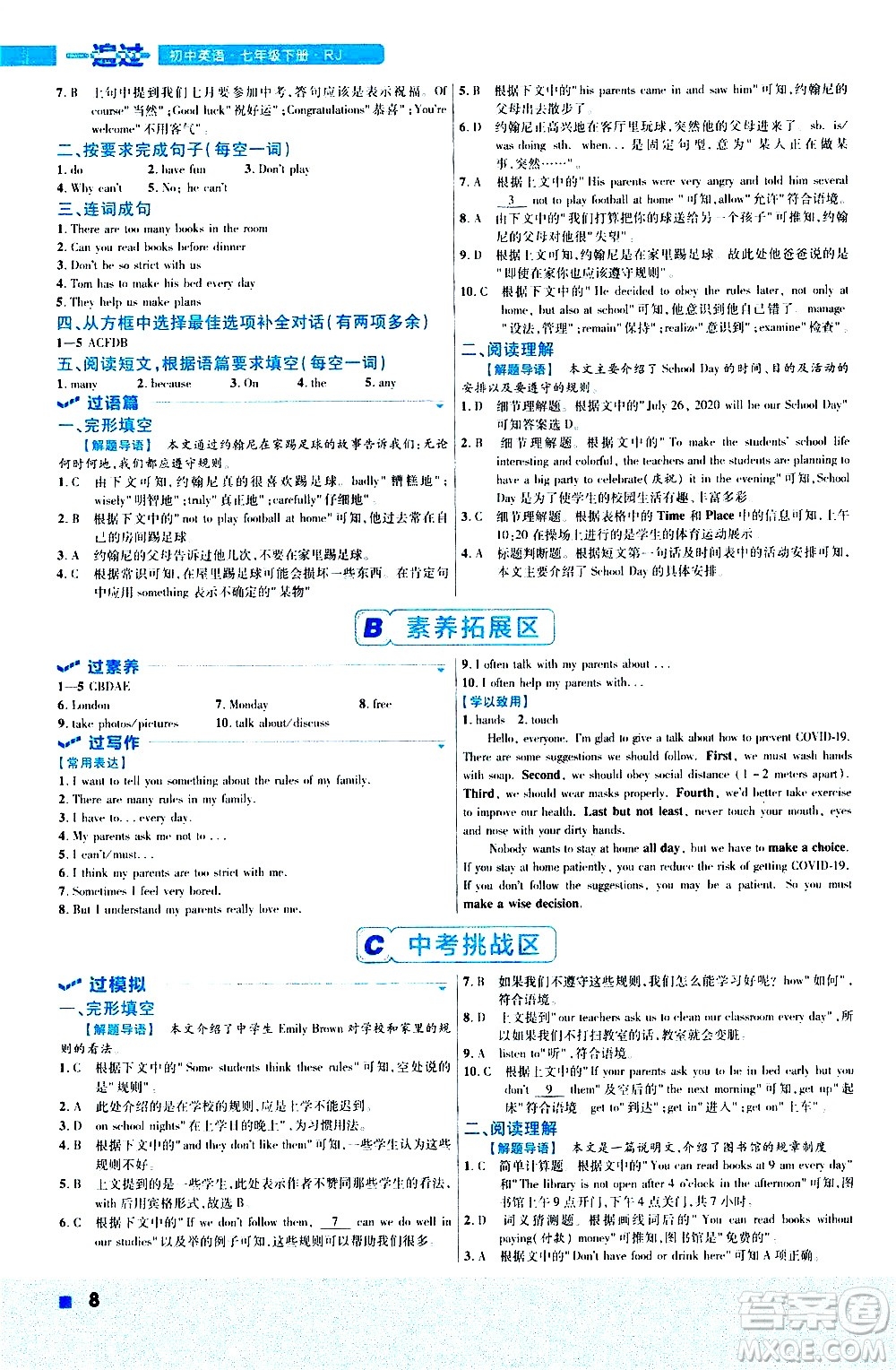 南京師范大學(xué)出版社2021版一遍過初中英語(yǔ)七年級(jí)下冊(cè)RJ人教版答案