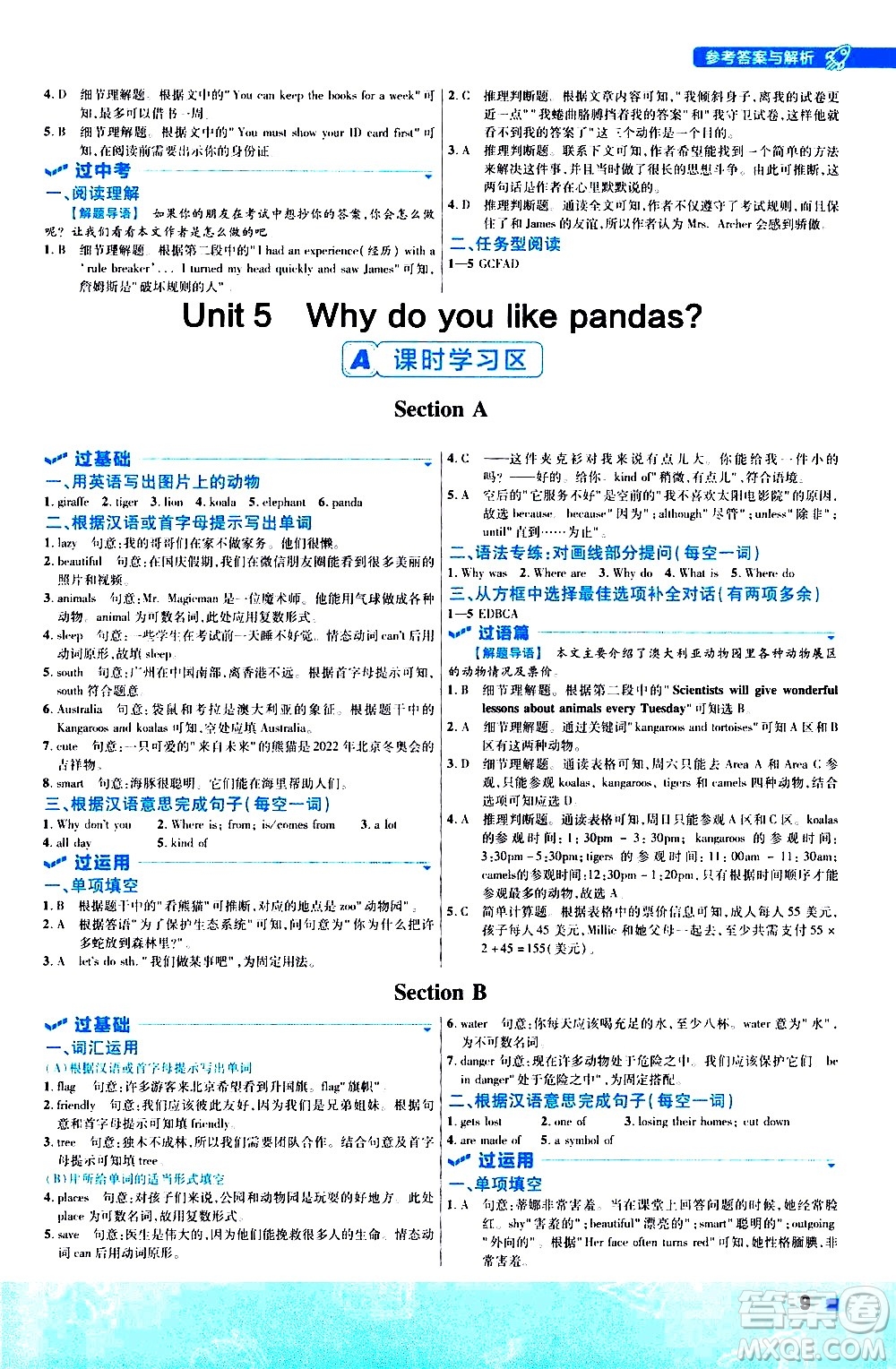 南京師范大學(xué)出版社2021版一遍過初中英語(yǔ)七年級(jí)下冊(cè)RJ人教版答案