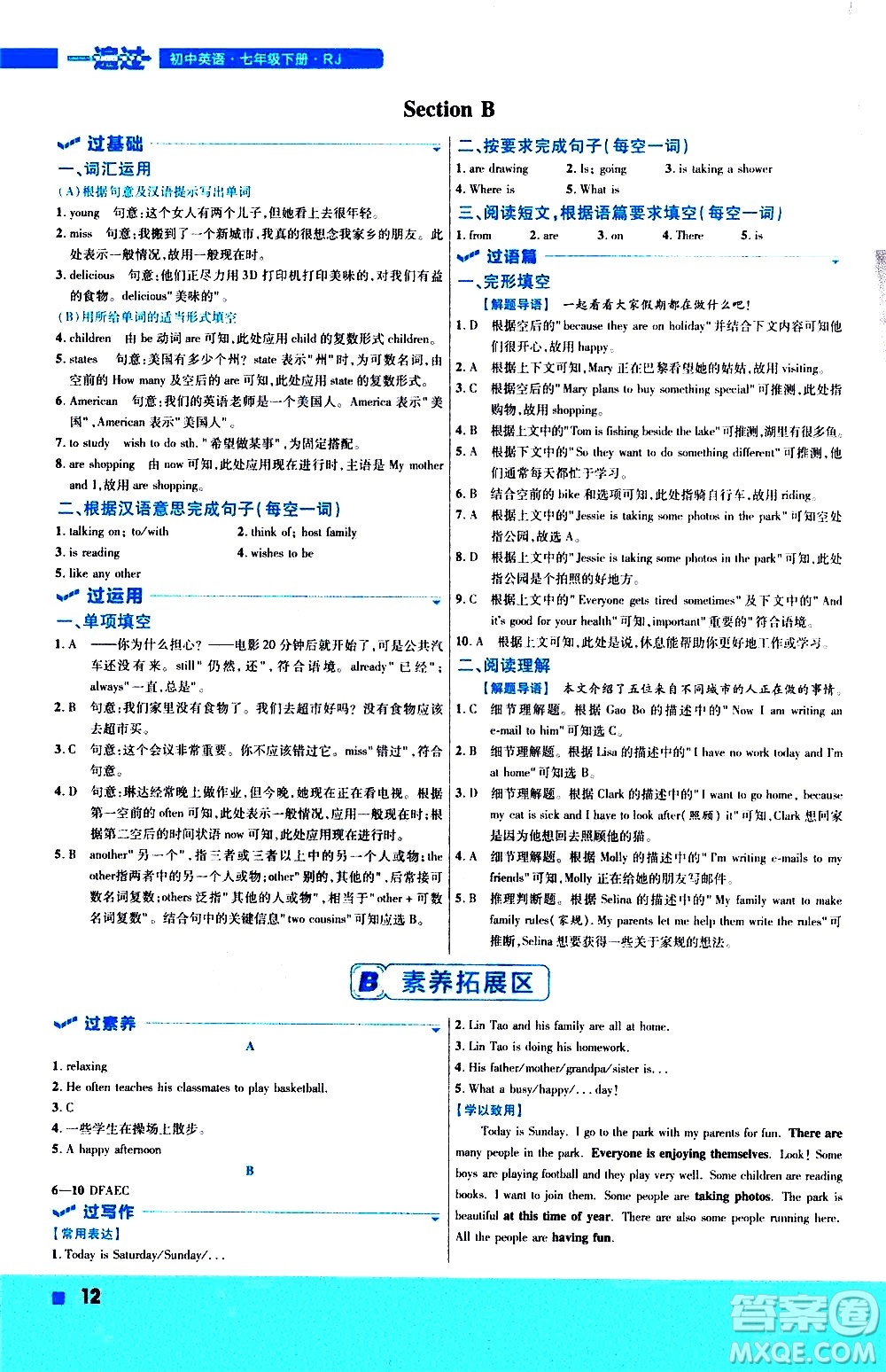 南京師范大學(xué)出版社2021版一遍過初中英語(yǔ)七年級(jí)下冊(cè)RJ人教版答案