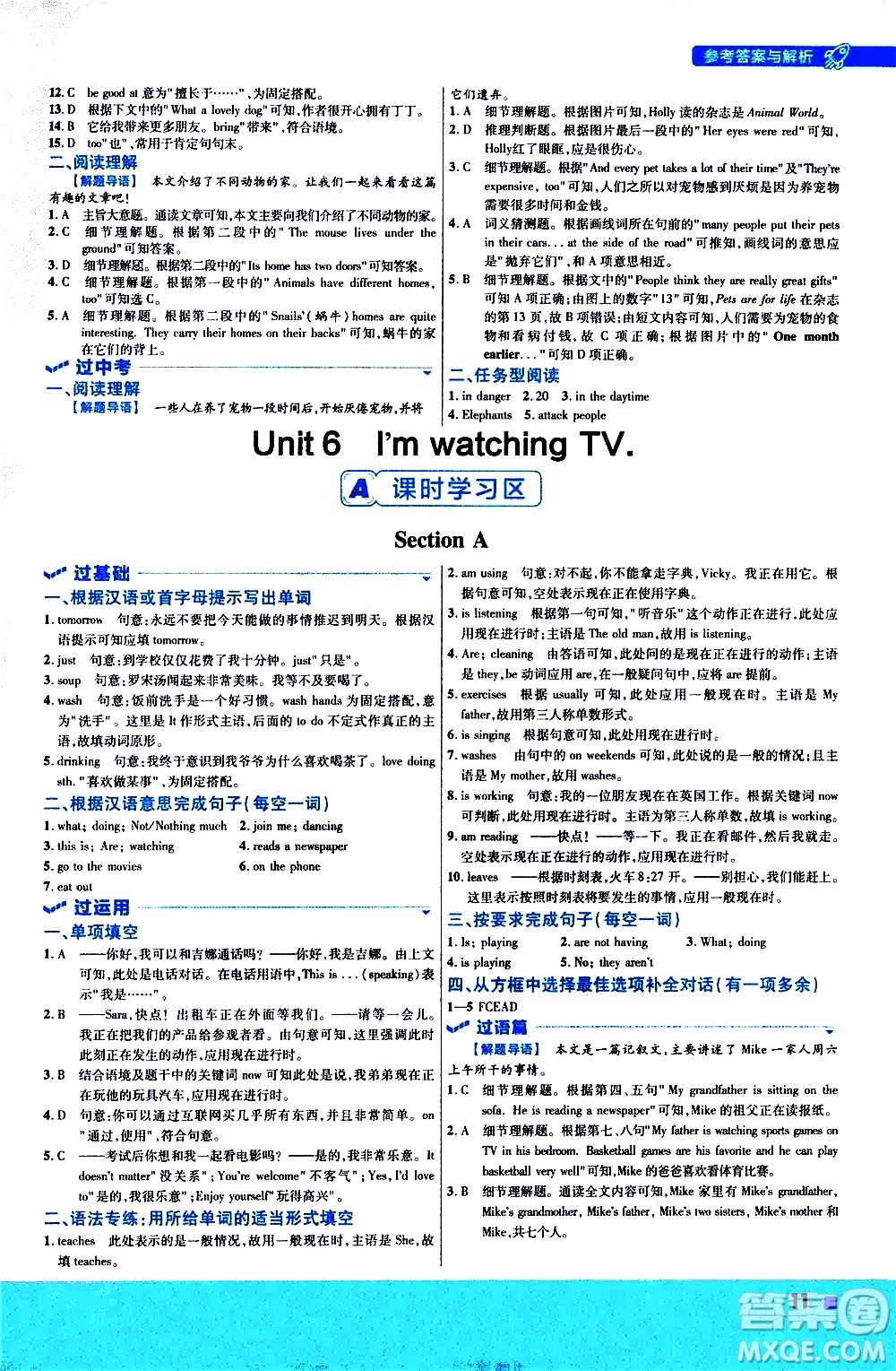 南京師范大學(xué)出版社2021版一遍過初中英語(yǔ)七年級(jí)下冊(cè)RJ人教版答案