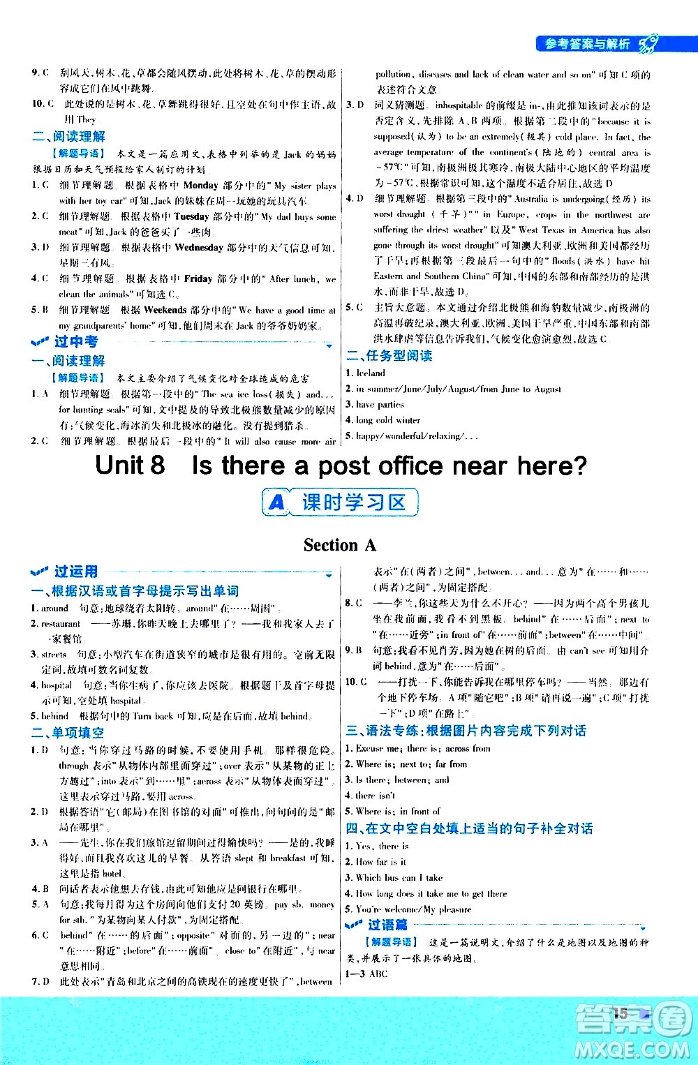 南京師范大學(xué)出版社2021版一遍過初中英語(yǔ)七年級(jí)下冊(cè)RJ人教版答案