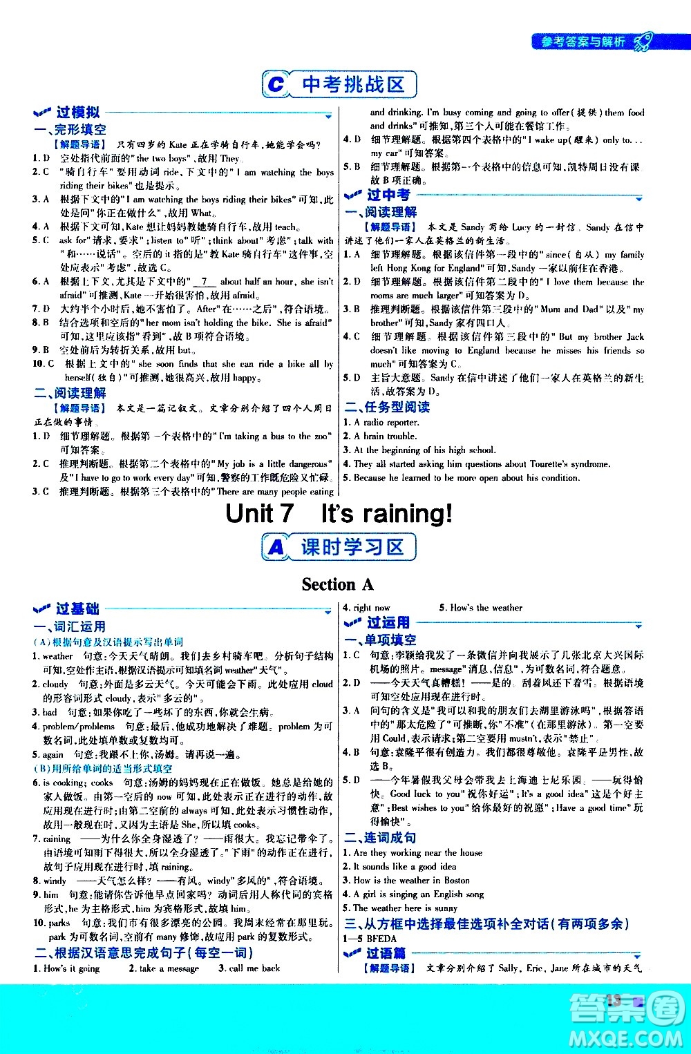 南京師范大學(xué)出版社2021版一遍過初中英語(yǔ)七年級(jí)下冊(cè)RJ人教版答案