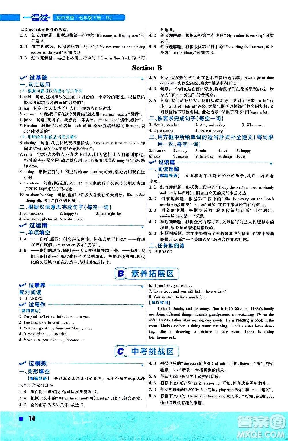 南京師范大學(xué)出版社2021版一遍過初中英語(yǔ)七年級(jí)下冊(cè)RJ人教版答案