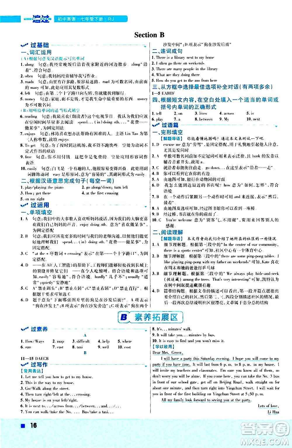 南京師范大學(xué)出版社2021版一遍過初中英語(yǔ)七年級(jí)下冊(cè)RJ人教版答案