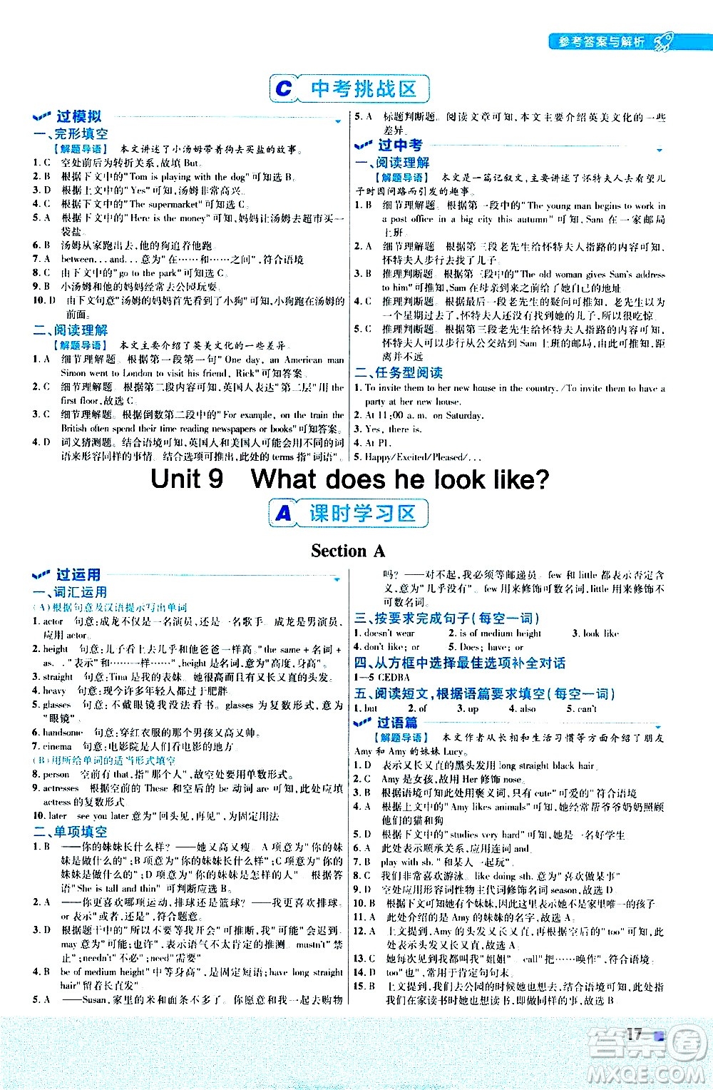 南京師范大學(xué)出版社2021版一遍過初中英語(yǔ)七年級(jí)下冊(cè)RJ人教版答案